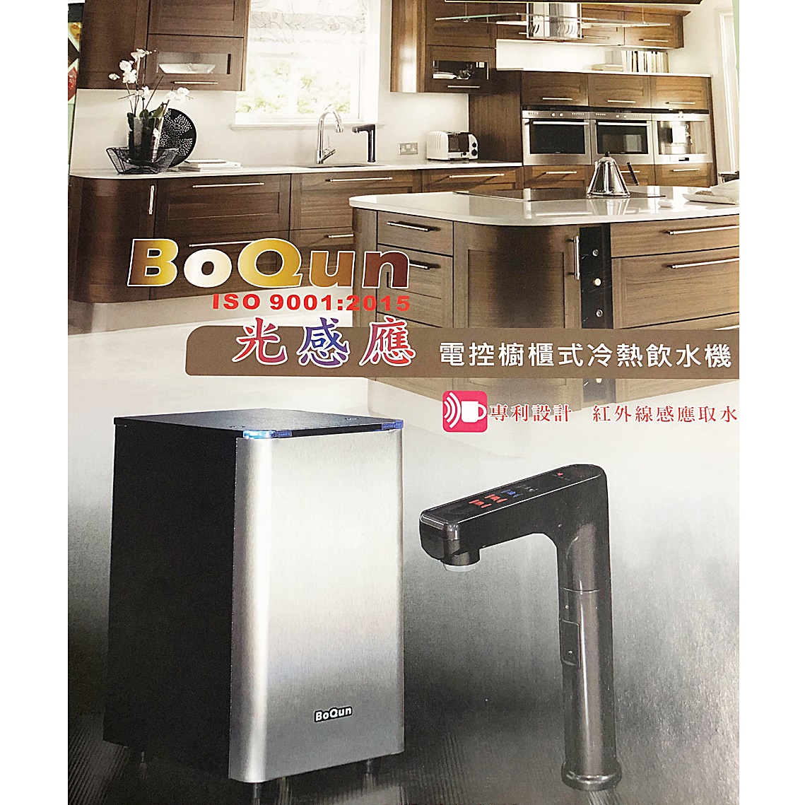 光感應電控櫥櫃式冷熱飲水機