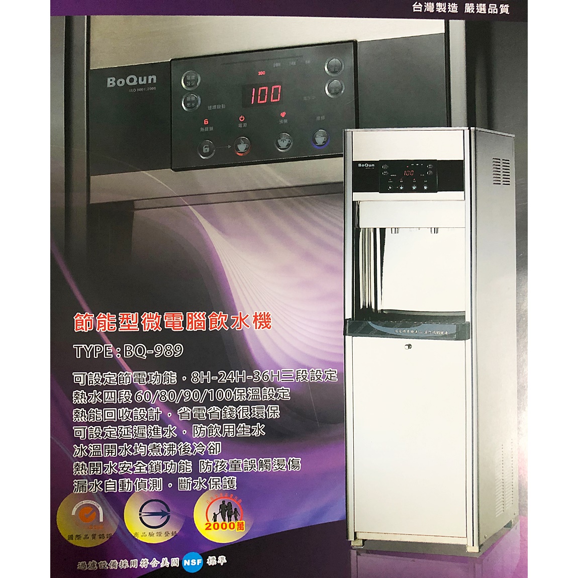 TYPE:BQ-989節能型微電腦飲水機