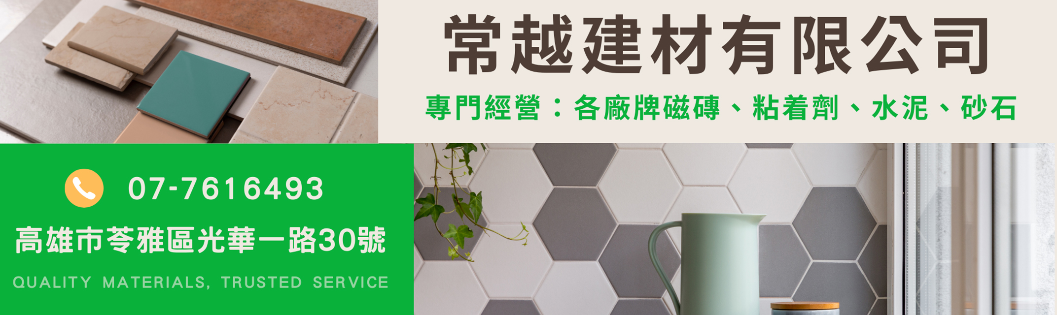 常越建材有限公司-磁磚