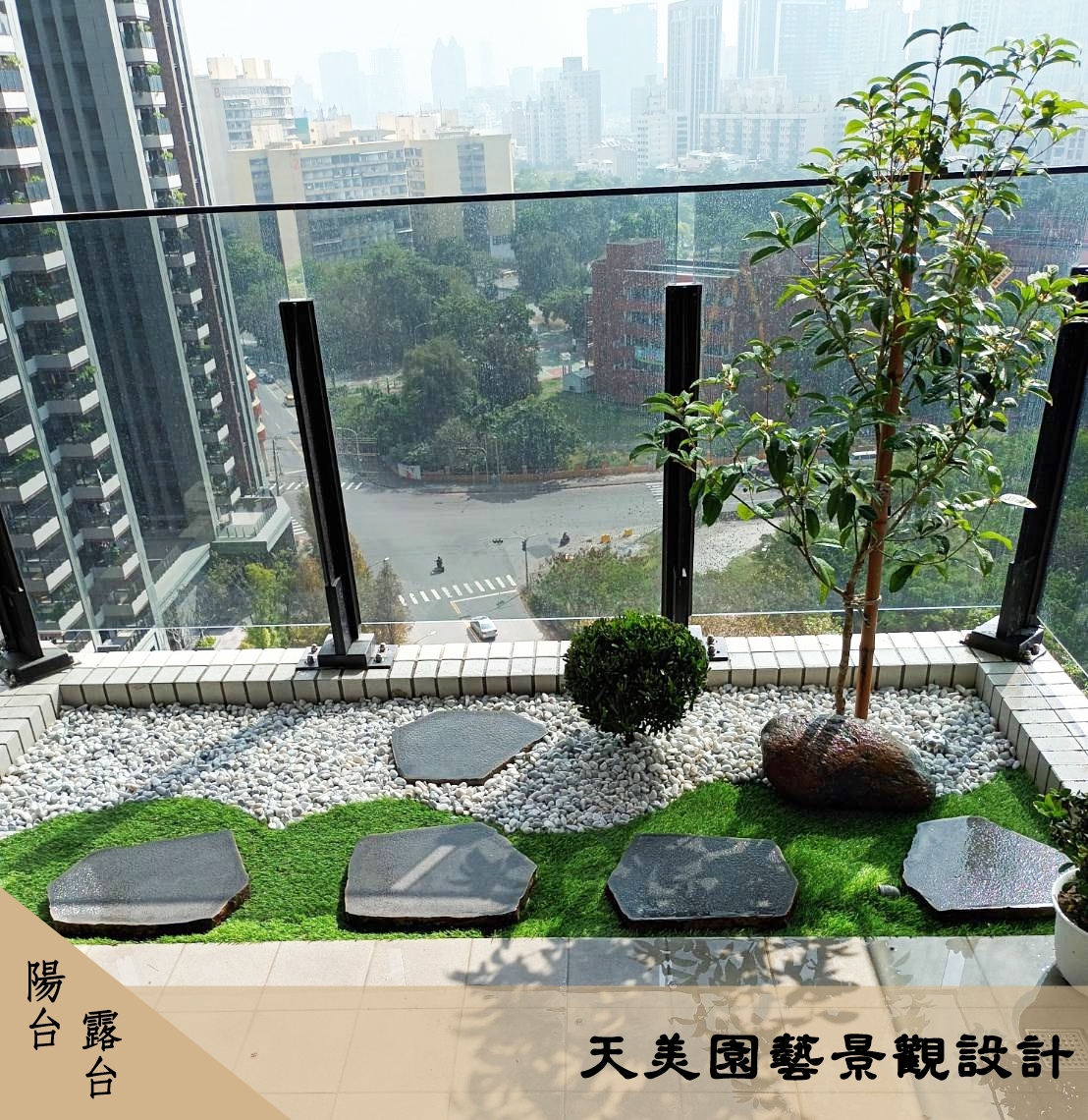 露台/陽台景觀園藝工程