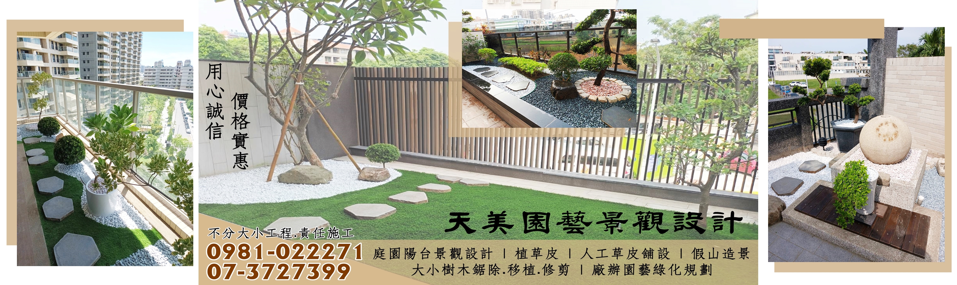 天美園藝景觀工程-高雄園藝造景 | 樹木修剪-景觀工程