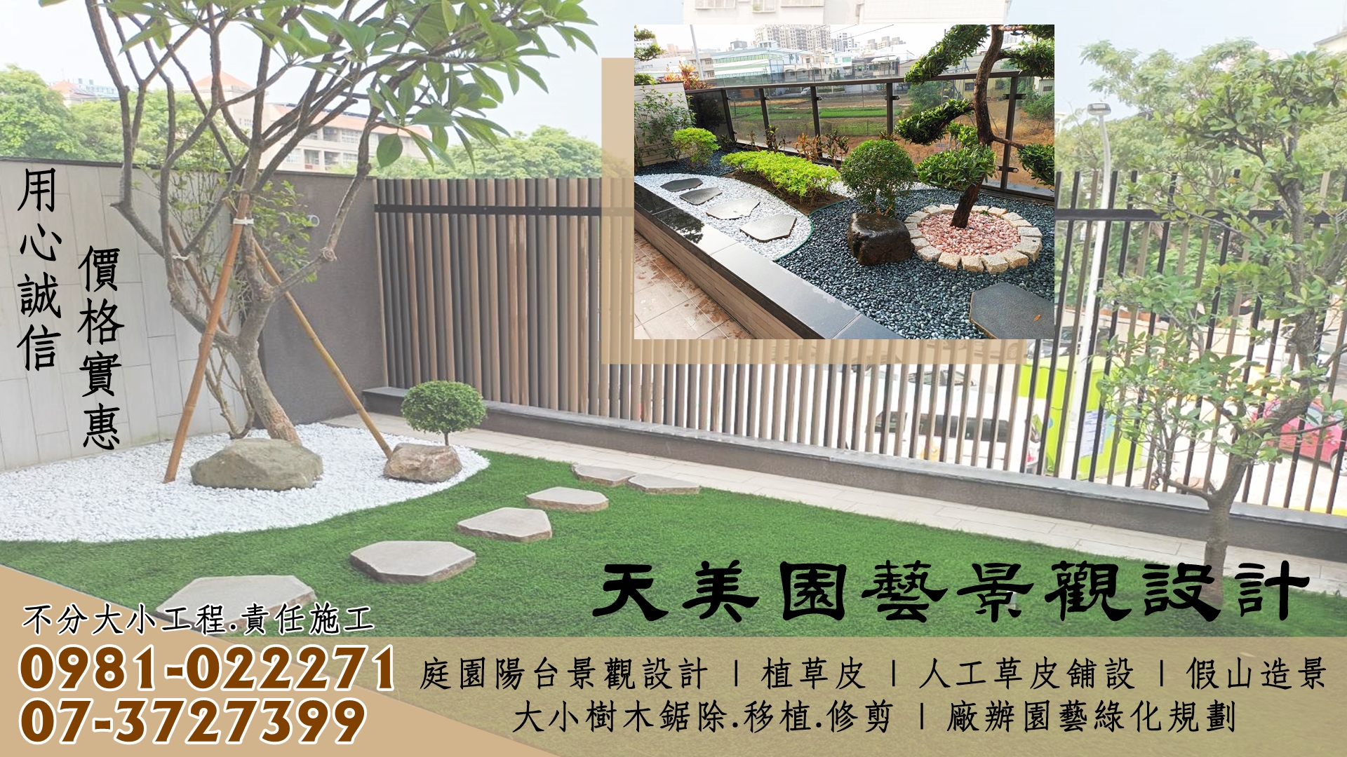 庭園景觀園藝~多年專業技術、用心誠信、值得信賴、價格實惠