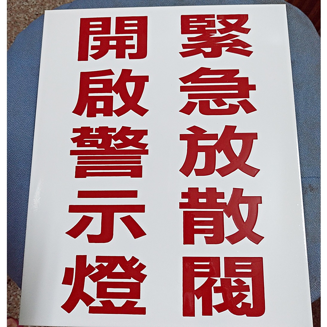 壓克力板告示牌