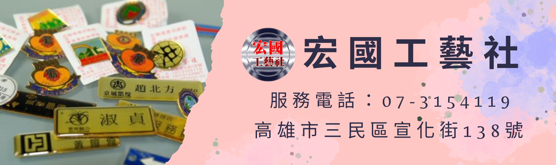 宏國工藝社-禮贈品製造