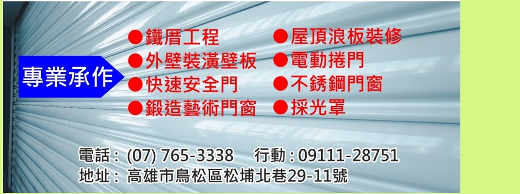 銓成企業社-鋁門窗