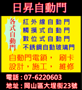 日昇自動門電機行-門窗