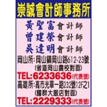 崇誠聯合會計師事務所