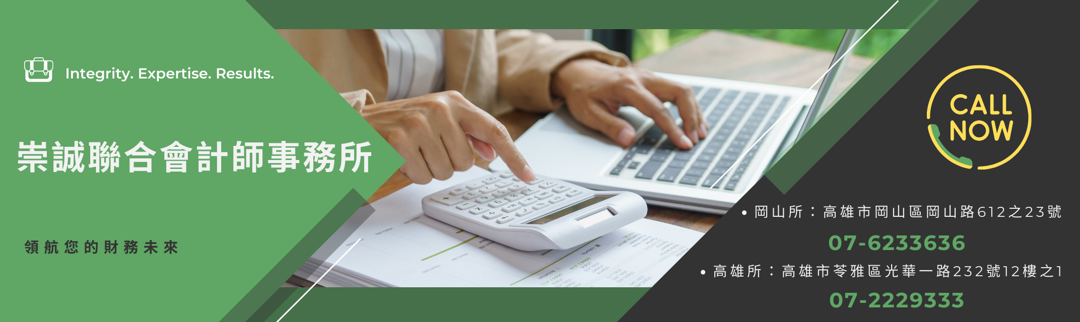 崇誠聯合會計師事務所✔ 簽證業務 ✔ 會計業務 ✔ 稅務業務 ✔ 工商代理業務 ✔ 企管顧問業務 ✔ 充任各項職務業務-應收帳款管理