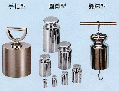 標準法碼~力正衡器最精實