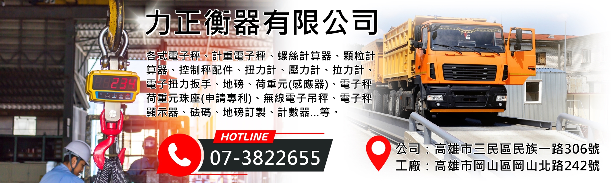力正衡器有限公司-地磅