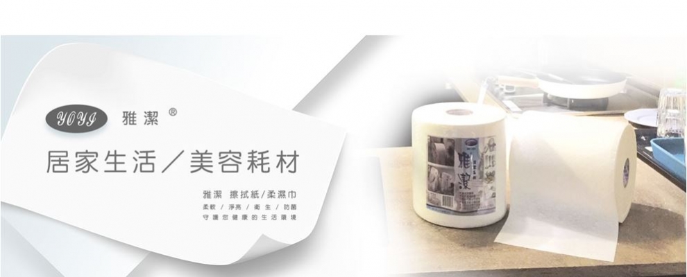 友詒企業有限公司-擦拭布/擦拭紙/美容巾/無塵室耗品-工業用紙