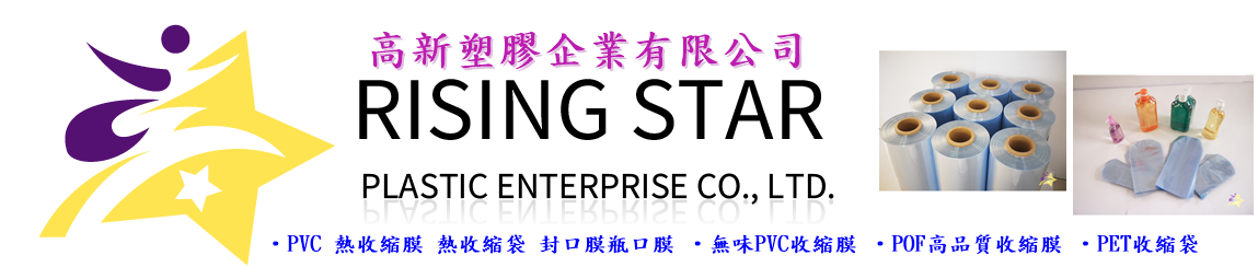 高新塑膠企業有限公司-塑膠製品