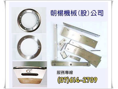 朝楊機械股份有限公司-金屬切削工具機