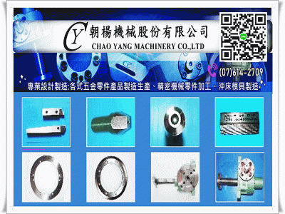朝楊機械股份有限公司-金屬切削工具機
