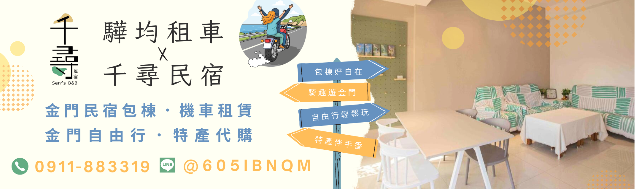 驊均租車 × 千尋民宿 - 金門自由行
