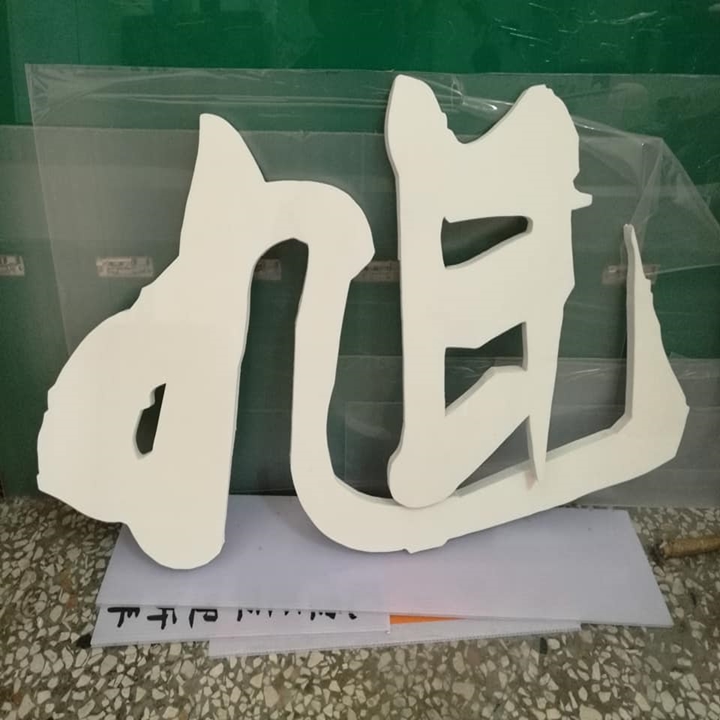 壓克力泡綿字