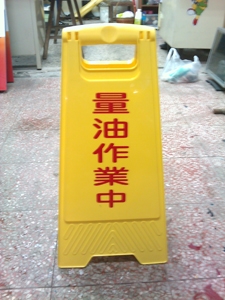 明快廣告-落地招牌