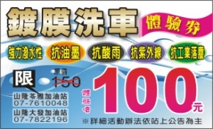 明快廣告-洗車券印刷