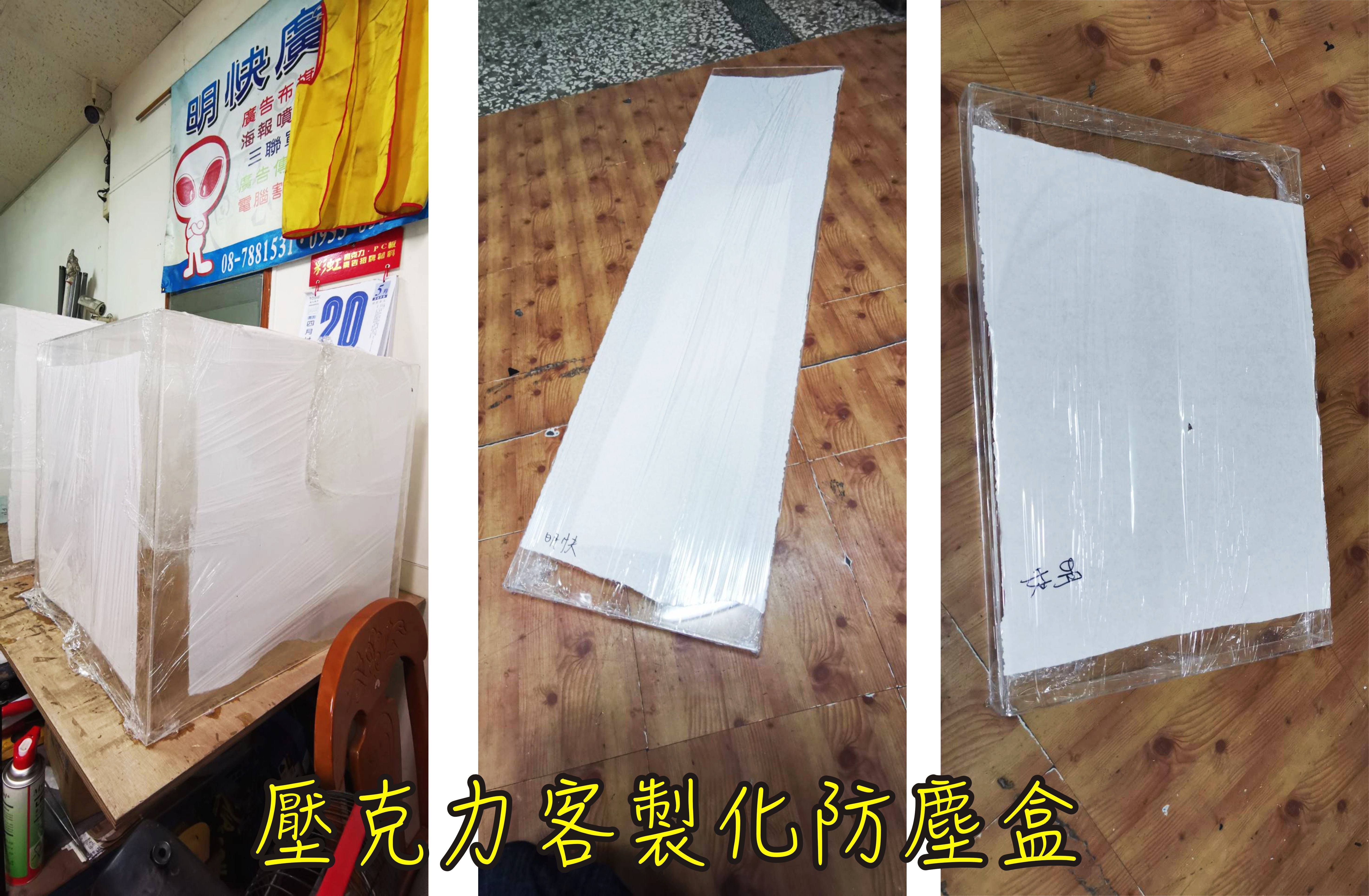 壓克力客製化防塵盒