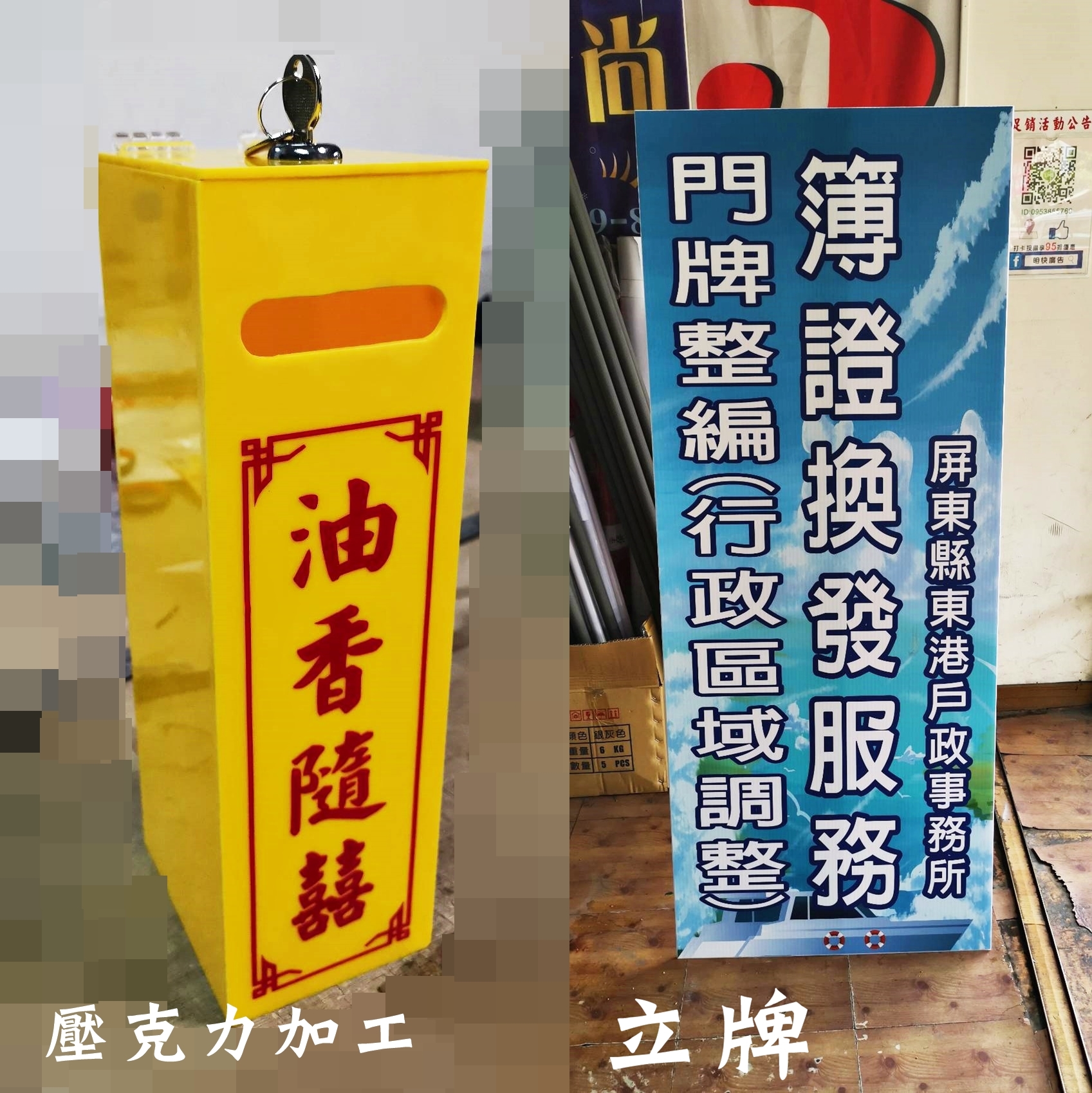 壓克力加工/立牌