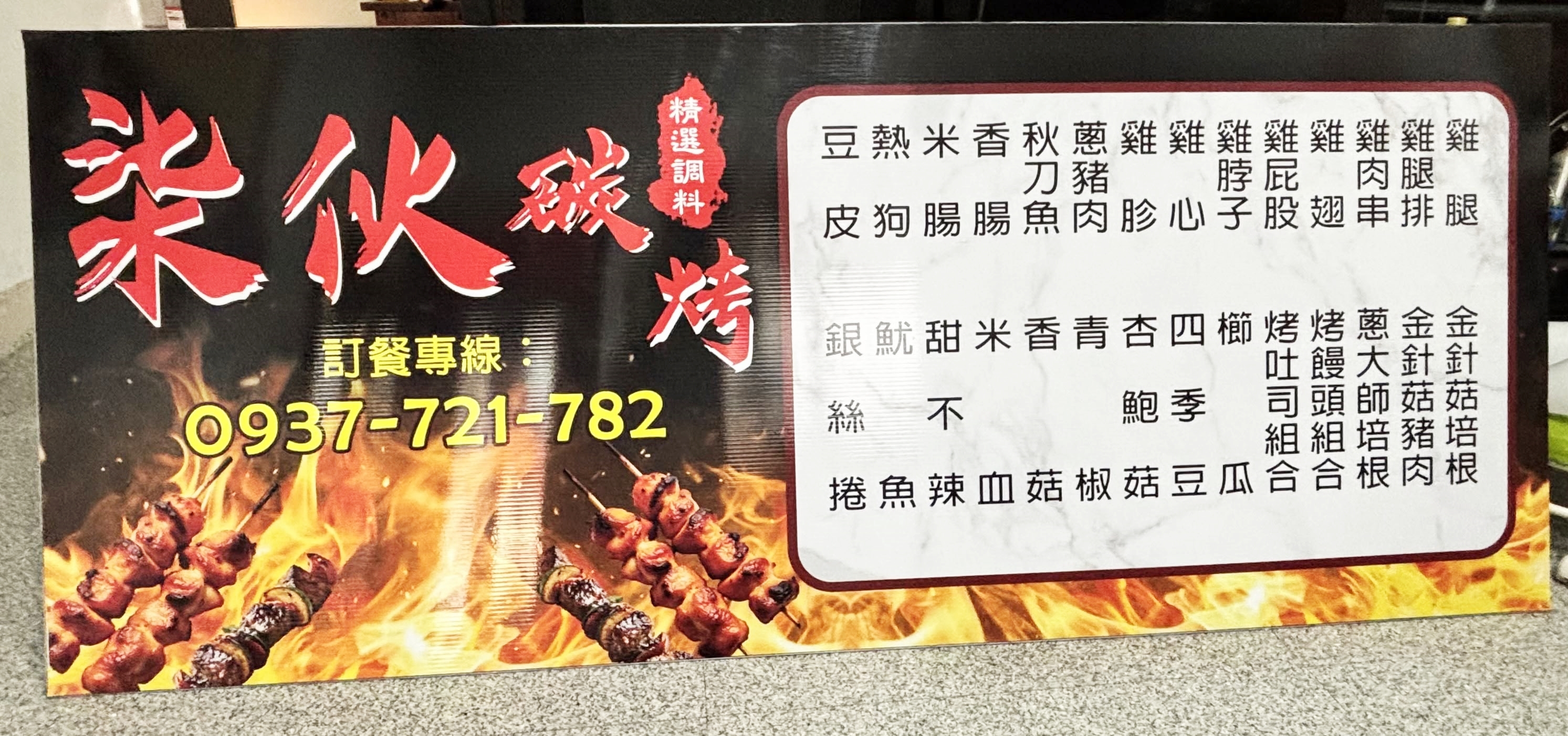 攤商看板招牌
