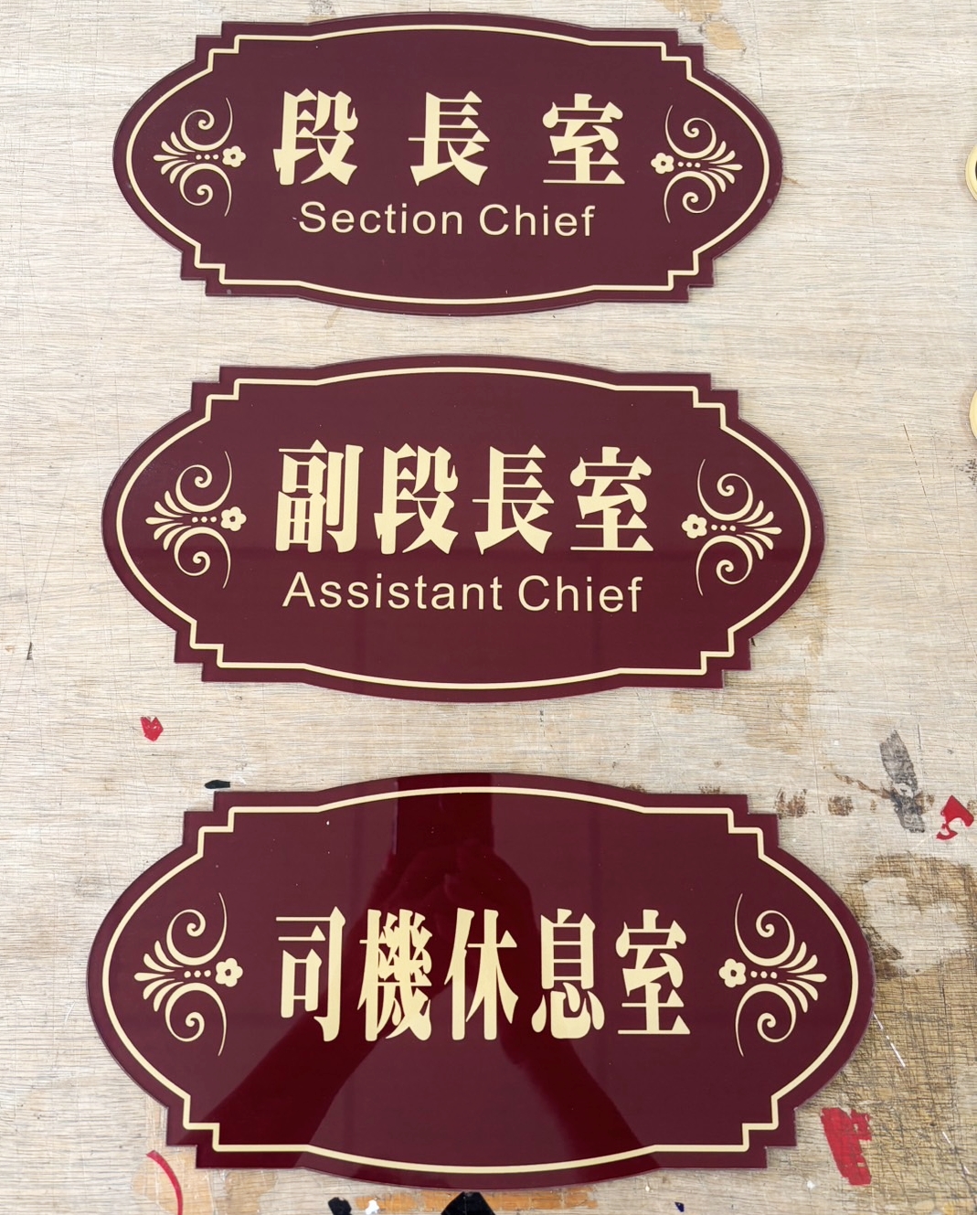 客製化壓克力門牌