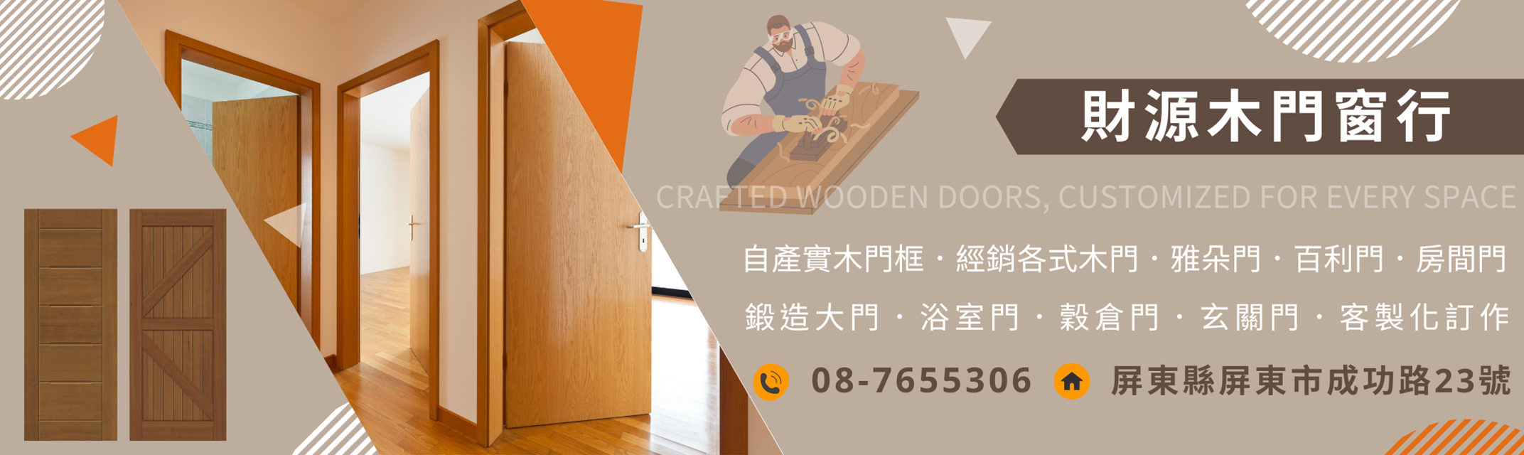 財源木門窗行-木門 | 門框 | 浴室門 | 雅朵門 | 鍛造大門