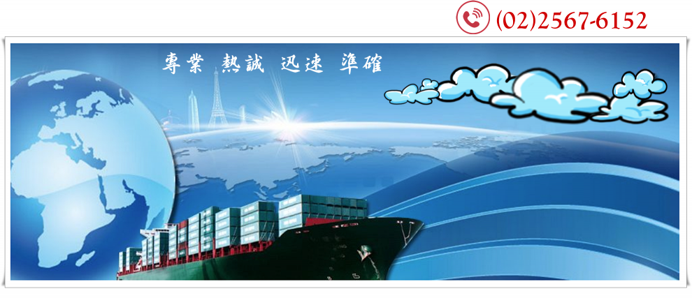 駿隆企業有限公司 ➢駿隆報關行-貨運承攬