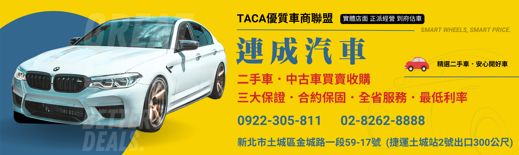 連成汽車 | TACA優質車商聯盟 | 全省保固 | 各式車種到府估價收購
