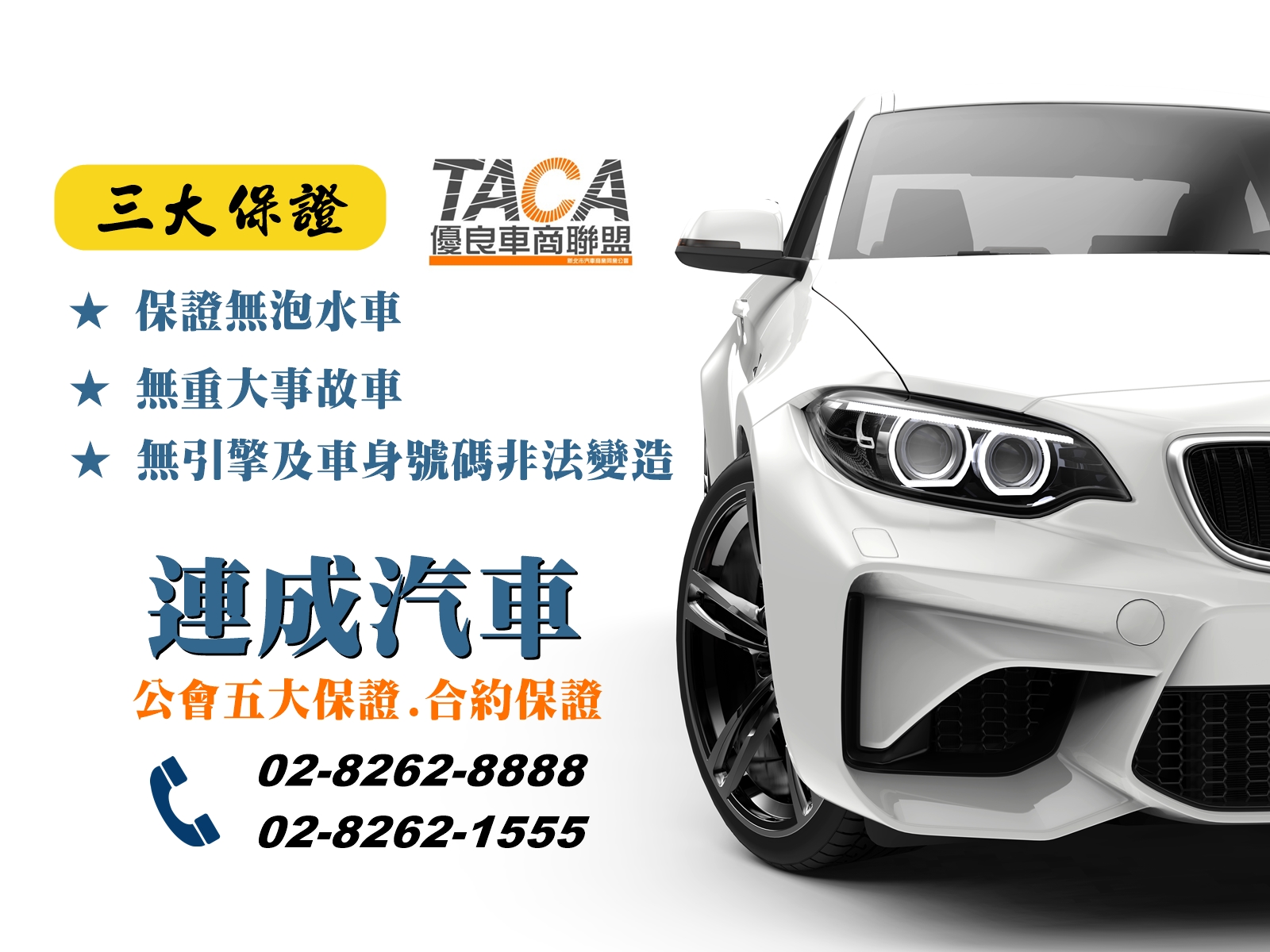 連成汽車 | TACA優質車商聯盟-新車買賣