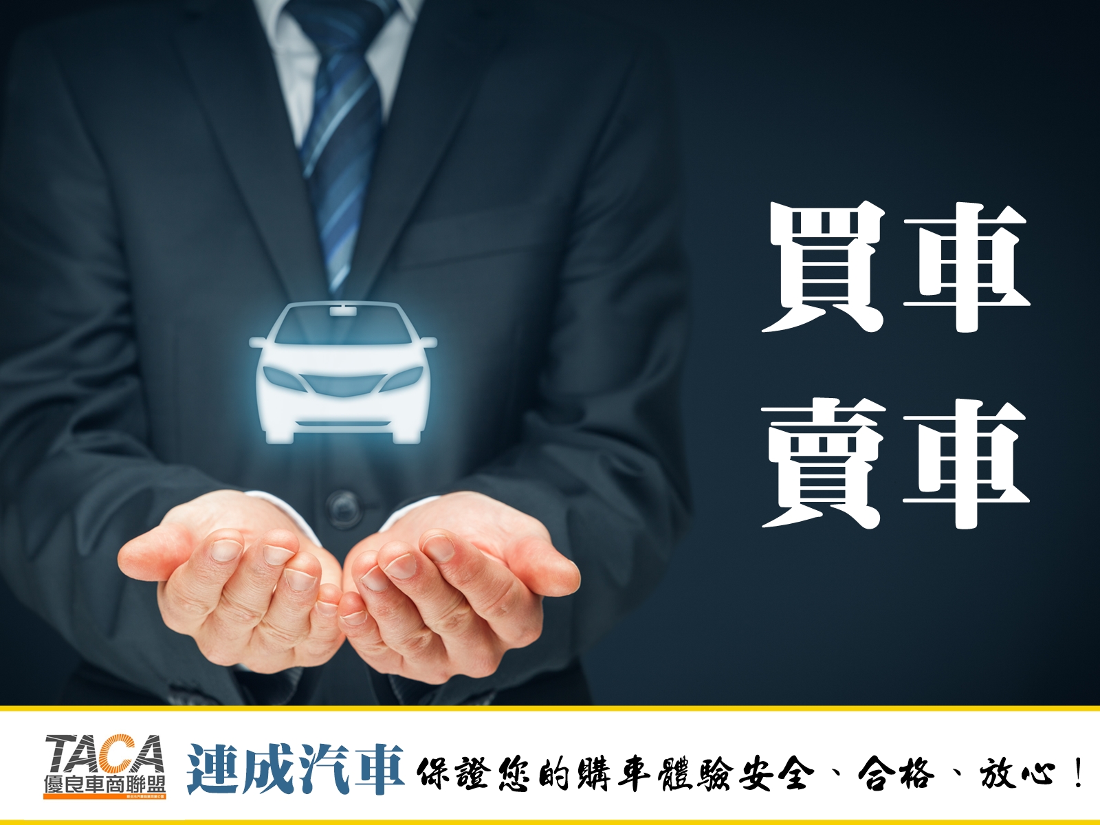 連成汽車 | TACA優質車商聯盟-新車買賣