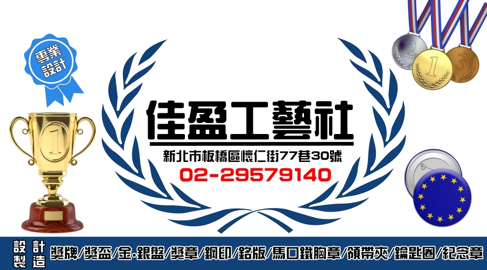 佳盈工藝社-貴金屬