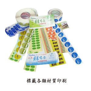 標籤各類材質印刷