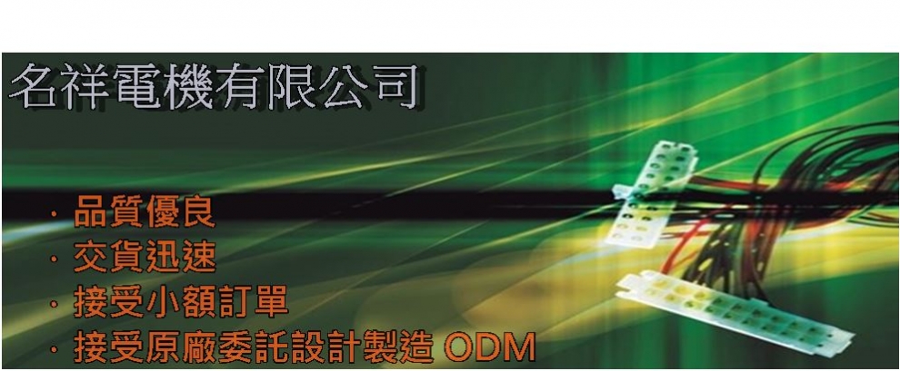 名祥電機有限公司 ✔台北高低壓配電器材 ✔保險絲-保險絲
