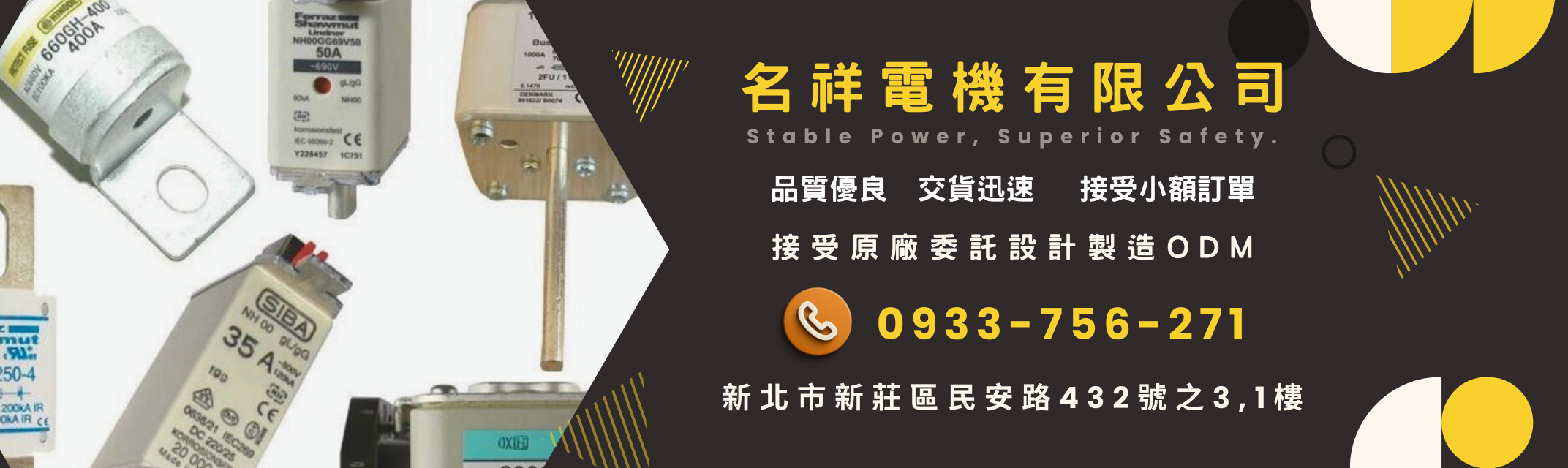 名祥電機有限公司 ✔台北高低壓配電器材 ✔保險絲-保險絲