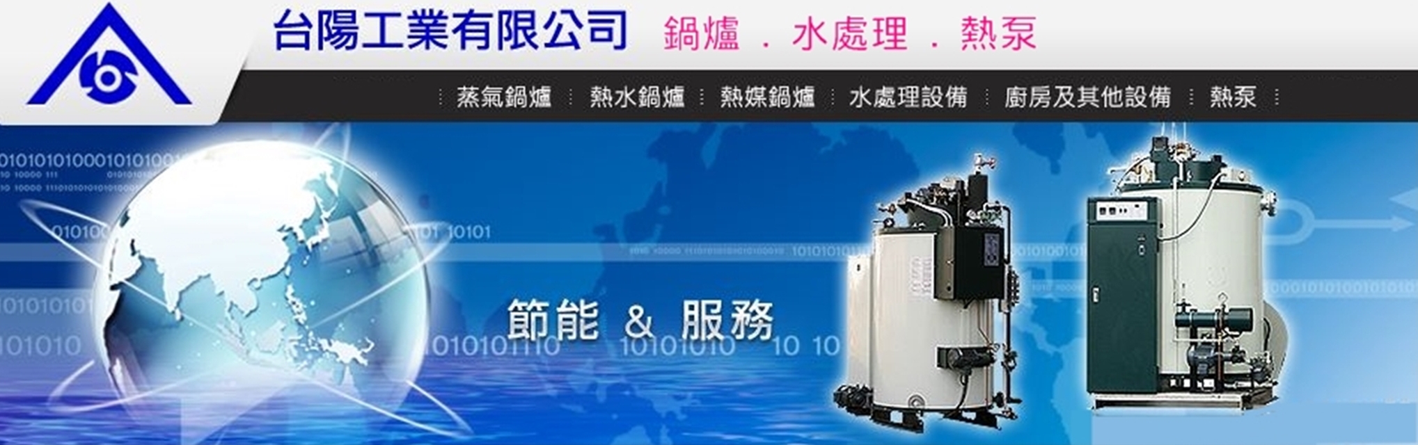 台陽工業有限公司-水處理