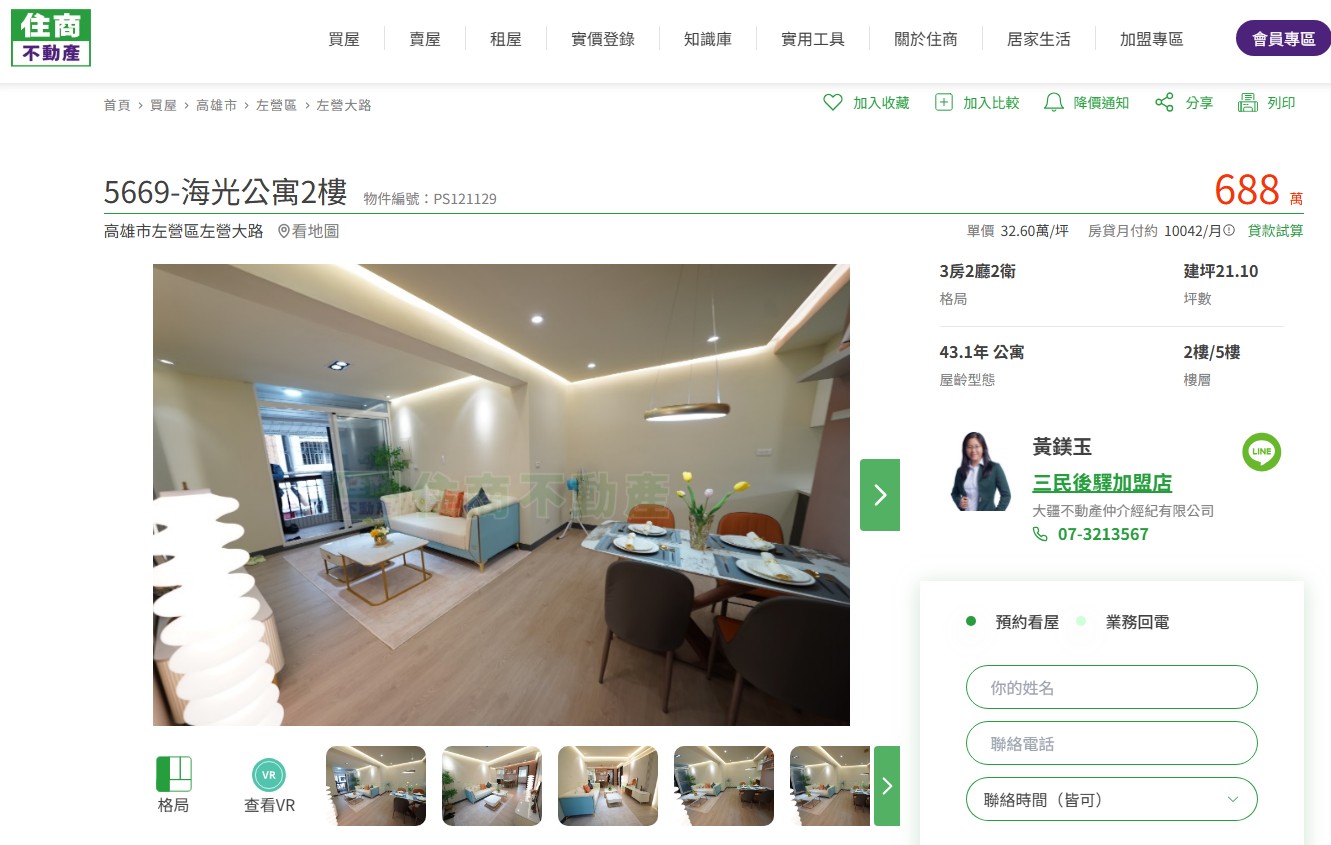 5669-海光公寓2樓｜左營大路優質美宅】