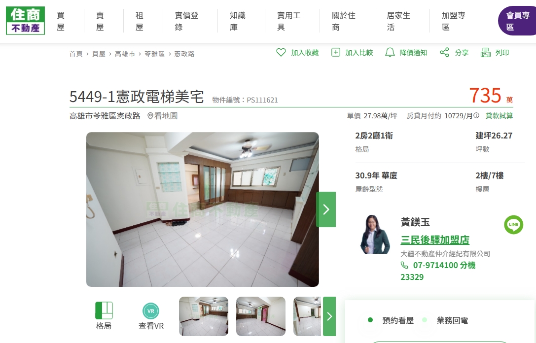 5449-1憲政電梯美宅