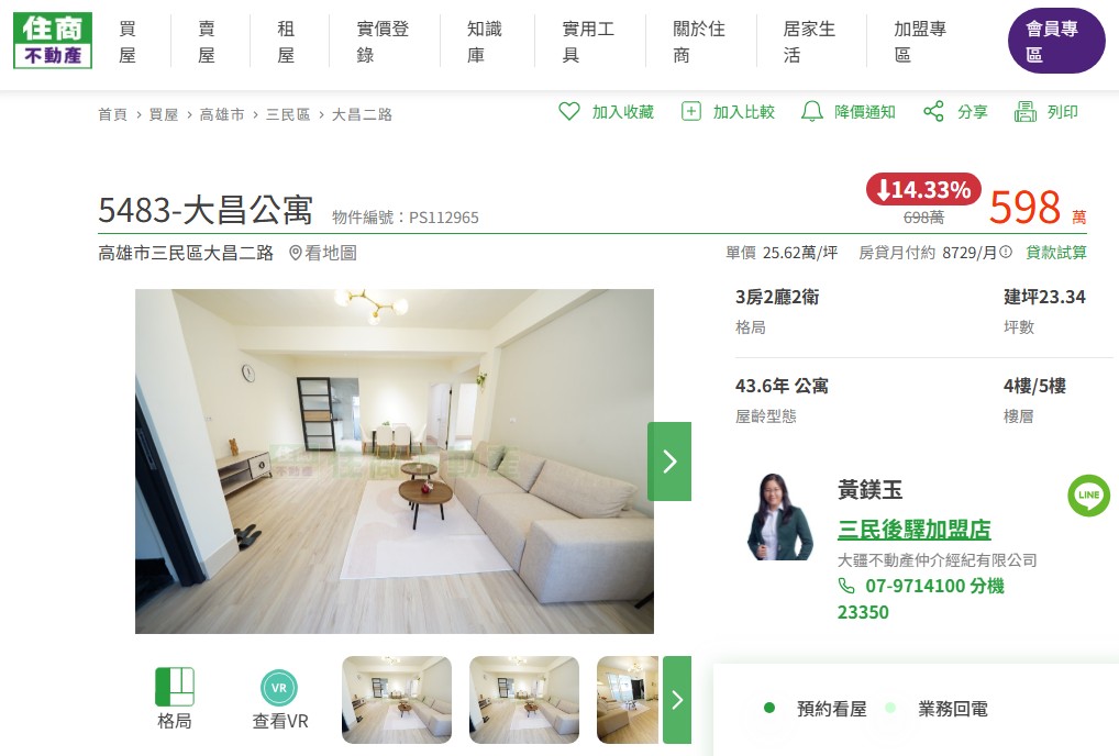 5483-大昌公寓_超值黃金屋?三民區核心地段！