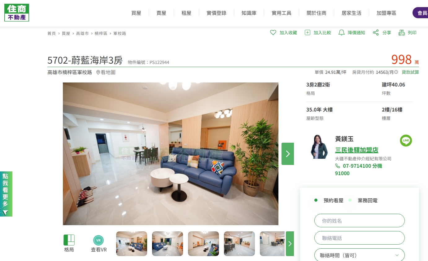 5702-?【蔚藍海岸3房｜高樓景觀美宅】?