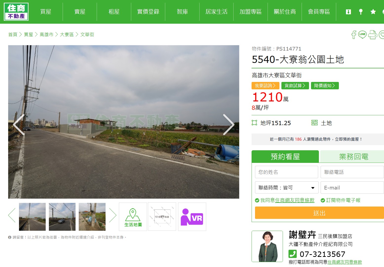 5540-高CP值大寮土地，投資首選！**