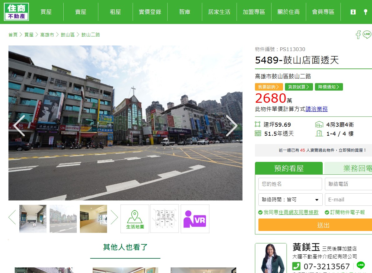 5489-鼓山黃金透天店面，投資自住雙贏！**