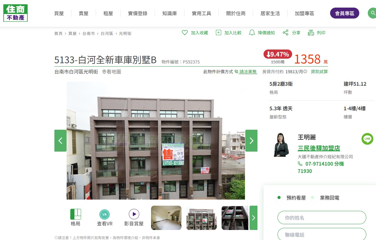 5133-白河全新車庫別墅B｜夢幻透天宅｜1358萬起】