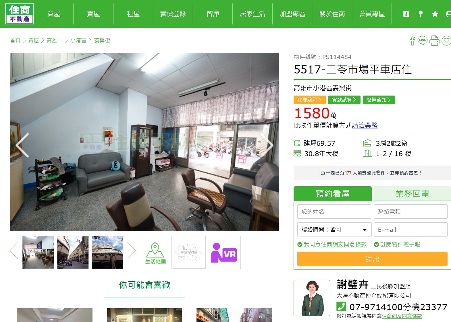 5517-二苓市場平車店住，商住皆宜的黃金選擇】**