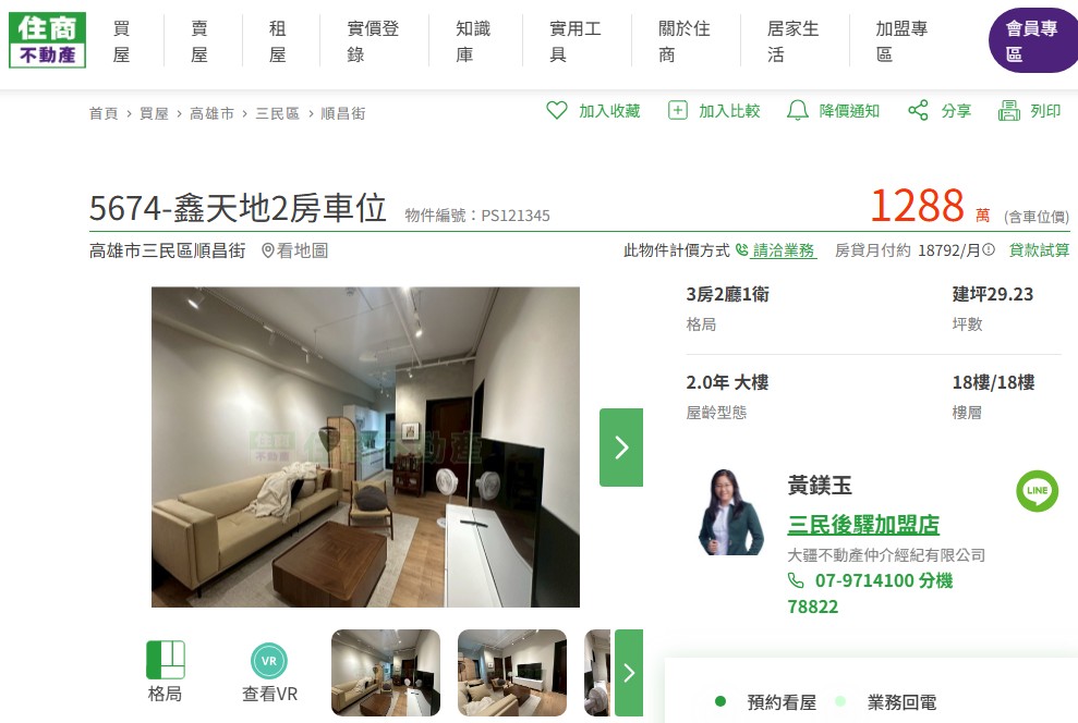 5674-鑫天地2房車位｜鼎山家樂福商圈