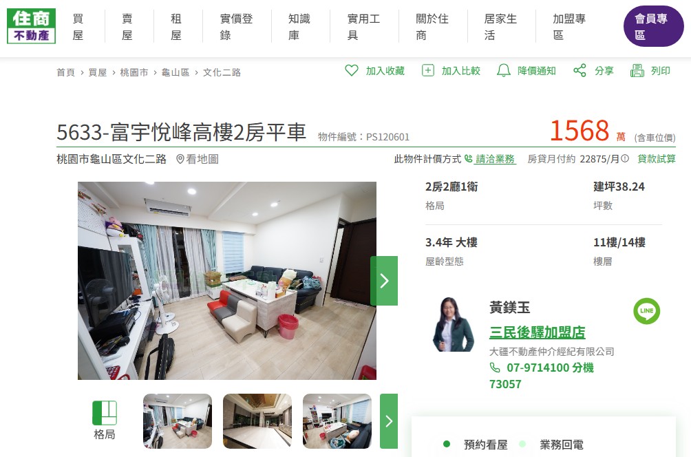 5633-【富宇悅峰】高樓景觀美宅｜龜山文化二路璀璨明珠