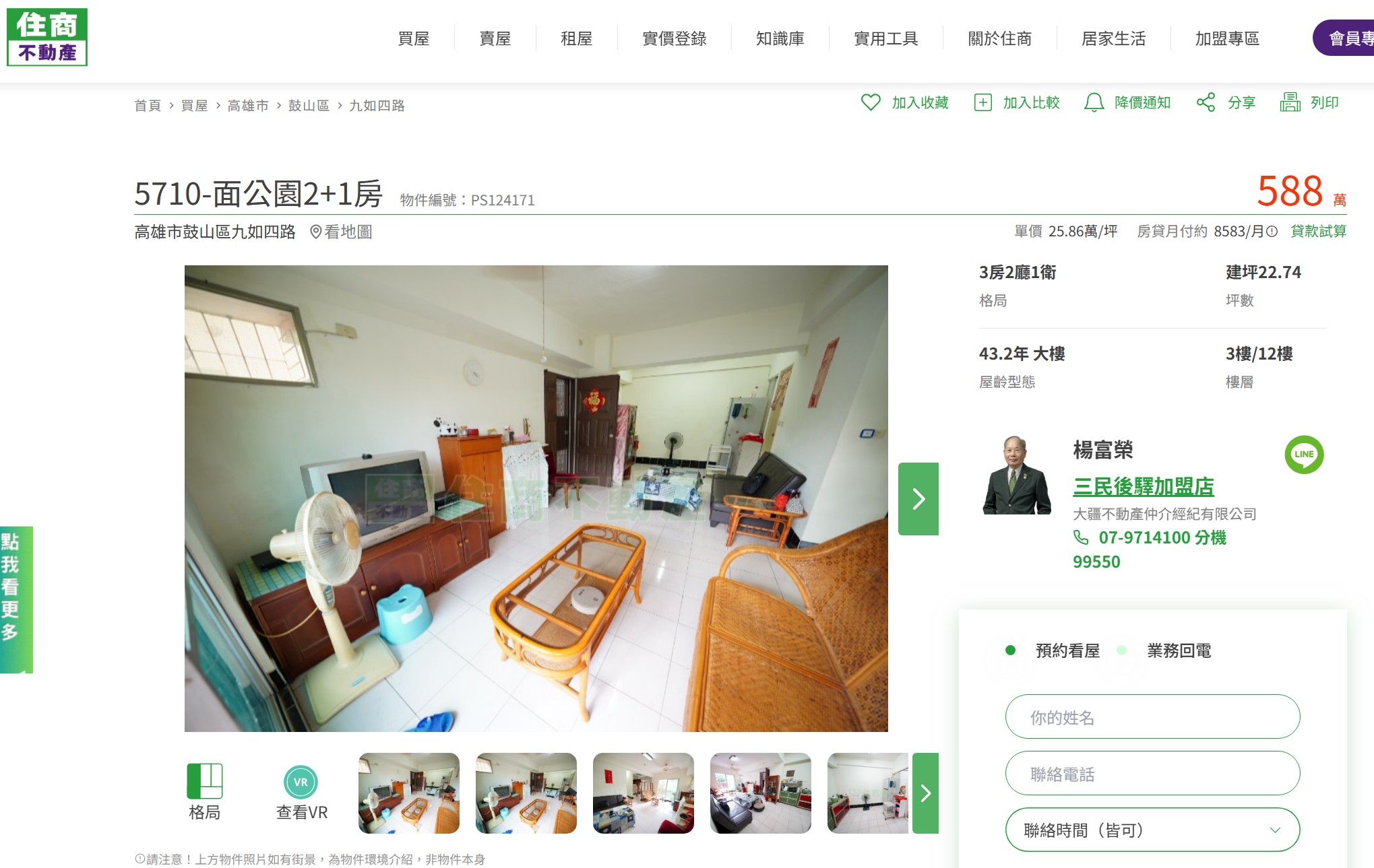 5710**夢幻成家專案：面公園景觀