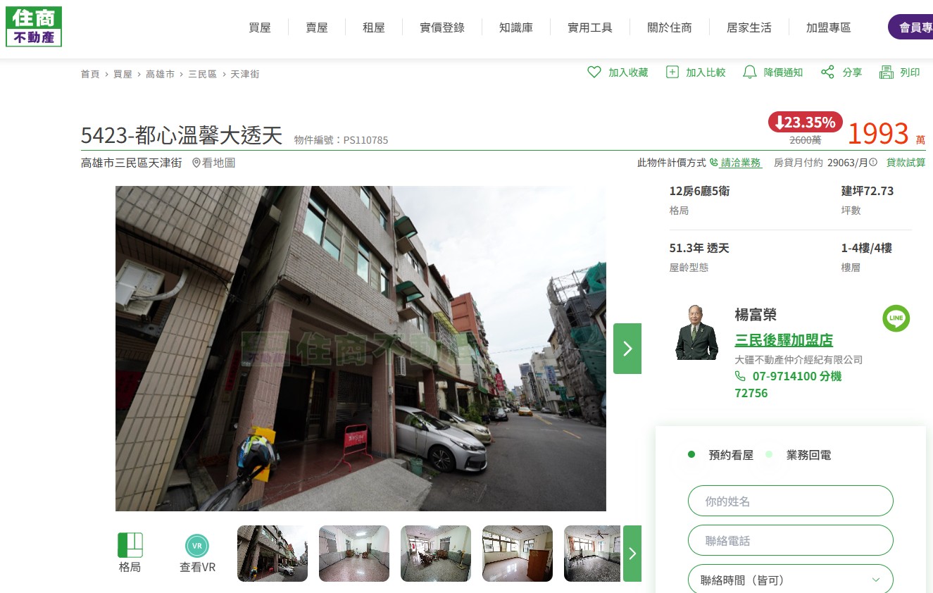 5423-【都心黃金透天】