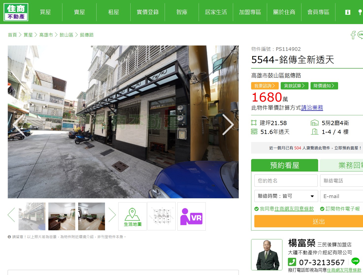 5544-銘傳全新透天，美術館生活新享受！