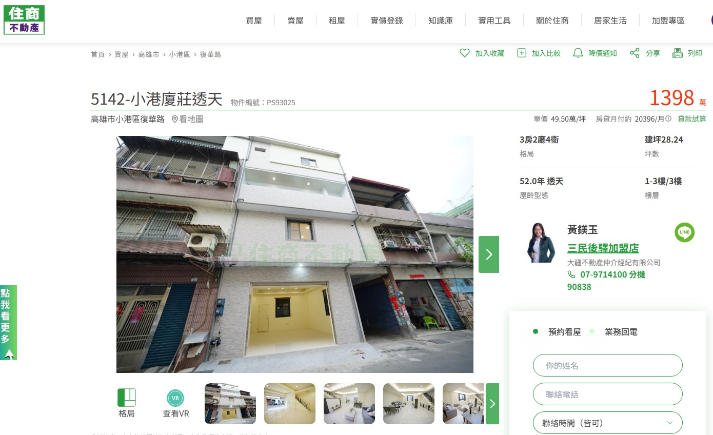 5142-小港廈莊透天_夢想起飛宅！總價1398萬✨